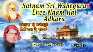 Sat Naam Shri Waheguru Ehee Naam Hai Adhara I JAGJIT SINGH I Sarbans Daaniyan Ve [upl. by Allenad]