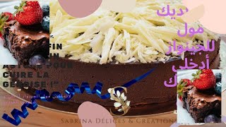 Recette de genoise chocolatوصفة الجينواز ليس لديك مول للجينواز أدخلي عندي الحل [upl. by Cindy]