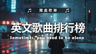 英文歌曲排行榜2024《 英文歌》英文歌曲排行榜2024  Best English Songs 2024  KKBOX 西洋排行榜 2024 很火的英文歌 [upl. by Mastrianni]