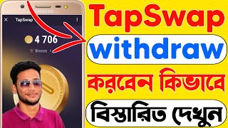 TapSwap  Tapswap withdraw update  Tapswap update news  Tapswap withdrawal [upl. by Arin55]