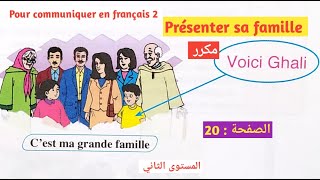 présenter sa famille مكرر activités orales pour communiquer en français 2 aep page 20 الصفحة [upl. by Cruickshank]