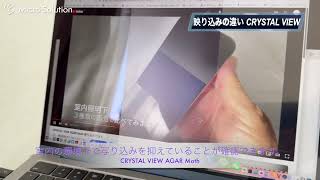 CRYSTAL VIEW アンチグレアフィルム映り込みテスト [upl. by Weber480]