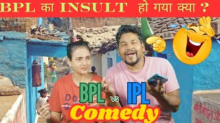 IPL Vs BPL Vs Gali Cricket  Comedy [upl. by Llenwahs335]