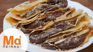 Κρέπες εύκολα και γρήγορα  Crepes Recipe  MamaPeinaogr [upl. by Mehitable]