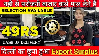 49₹ शुरू Export Surplus  Export Surplus Clothes Market Delhi  Surplus Exports [upl. by Morry]