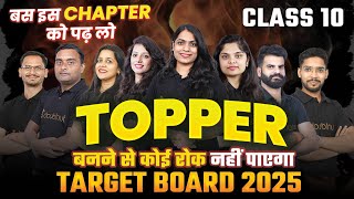 Class 10th Target Board 2025🔥 Topper बनाना अब होगा आसान💯 10th Hindi Medium Board 2025 class10 [upl. by Olga]