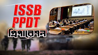 ISSB PPDT এর প্রিপারেশন আর্মি নেভী এয়ারফোর্স  LIVE আইএসএসবি পিপিডিটি By Kazi Mahbubzaman Obin [upl. by Annohs]