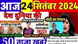 Aaj ke mukhya samachar 1 अक्टूबर 2024  aaj ka taaja khabar  Today Breaking news PM Kisan yojana [upl. by Pruchno]