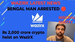 WAZIRX NEWS  BENGAL MAN ARRESTED 🔴 2000 CRORE CRYPTO HEIST wrx cryptocurrency digitalcurrency [upl. by Refitsirhc]