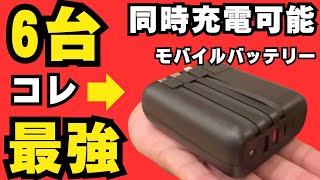 【商品紹介】2023年に買ってよかったkyokaのモバイルバッテリー [upl. by Nesmat]