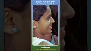 Mamarangale  Ee Pattanathil Bhootham  Gireesh Puthencherry ytshorts [upl. by Cha926]