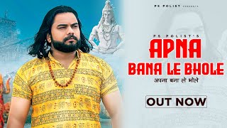 Apna Bana Le Bhole  Official Video  Singer PS Polist New Bhole Baba Song 2024  RK Polist [upl. by Lehcir417]