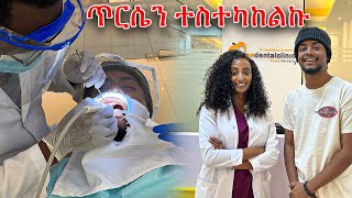 የ ጥርስ ህክምና አዲስ አበባ ውስጥ 🇪🇹 [upl. by Helfand803]