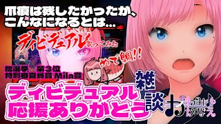 【1014月】2200～ ディビデュアル応援ありがとう雑談 かわみや かなえバ美肉Vtuber vtuber バ美肉 ボイチェン [upl. by Idac]