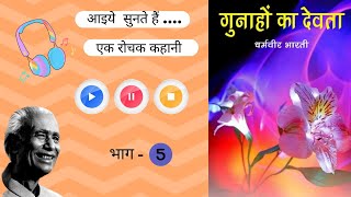 Gunahon ka devta  गुनाहों का देवता  Part 5  Dharmvir bharti ki kahani  Audio story [upl. by Stroup]