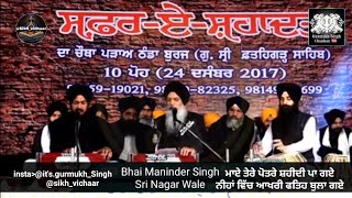 Maye tere potre shahidi paa gaye by bhai maninder singh ji shri nagar wale [upl. by Nandor]