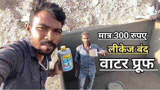 Dr Fixit 101 LW uses hindi Waterproofing Kaise Karte Hai water tank Par Terrace Waterproofing s [upl. by Dituri]