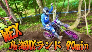 【電動バイク】WEX 鳥海MXランド 90min 秋田遠すぎてバグるハゲ【サーロン ウルトラビー】 [upl. by Lula]