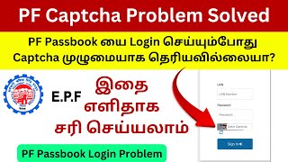 PF Passbook Captcha Problem Solve  EPF Passbook Login Captcha Problem [upl. by Eardnaed]