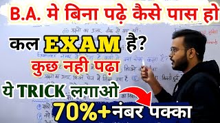 BA में बिना पढ़े पास कैसे हो BA BScBCom me bina pde kaise paas ho  BA Special BASTUDY [upl. by Sitnik96]