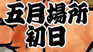 【モームリ】照ノ富士貴景勝やばいと思います [upl. by Home905]