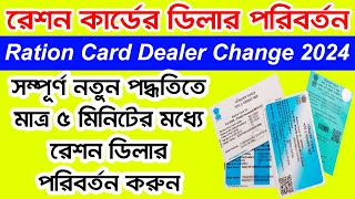 Ration Card Dealer Change In 5 Miniutes 2024  Ration Card Dealer Change 2024 New Process [upl. by Llertnom]