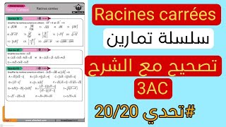 Racines carrées الجذور المربعة تصحيح سلسلة تمارين [upl. by Annayhs271]