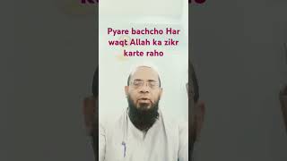 Pyare bachcho har waqt Allah tala te zikr karte rehna chahiye [upl. by Enitsuga64]