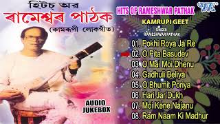 Hits Of Rameshwar Pathak  Jukebox  Assamese Kamrupi Lokgeet  Assamese Hit Songs  Best Of Assam [upl. by Hube]