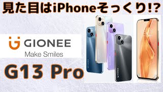 【iPhoneのパ〇リ⁉】Gionee G13 Proがついに発売される！ [upl. by Joey890]