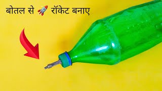 Making a water bottle Rocket luncher  Simple inventions At home Life Hacks [upl. by Gustafsson939]