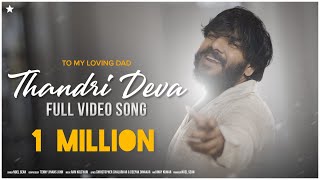 THANDRI DEVA  FULL VIDEO SONG  CHRISTIAN DEVOTIONAL  316 [upl. by Alisha]