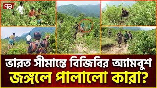 সিলেট সীমান্তে ভয়ংকর ঘটনা বিজিবির অ্যাকশন  BGB  Crime News  Ekattor TV [upl. by Garfield]