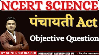 Hssc gram sachiv patwari hssc सेट NCERT science  gram sachiv  patwari  cet  by sunil boora sir [upl. by Enifesoj]