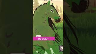 Келпи Моргает в Хорс Лайф Kelpie Blink Horse Life roblox [upl. by Berneta]