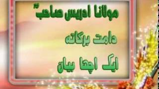 ZAROOR DEKHO PASHTO NEW BAYYAN BY MULANA IDREES [upl. by Kersten302]