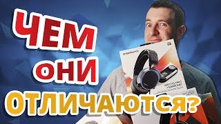 5 НАУШНИКОВ В ОДНОМ ВИДЕО БОЛЬШОЙ ГАЙД ПО НАУШНИКАМ SteelSeries [upl. by Sherrie932]