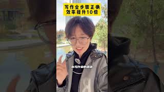 学霸家长来说一下孩子写作业的好习惯，欢迎分享在评论区～高效学习 时间管理 青少年课外知识讲堂 写作业 [upl. by Anaxor]