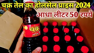 mustard oil price today  mustard oil business  sarso oil price today  mustard oil wholesale price [upl. by Katleen]