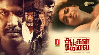 Aatkal Thevai Tamil Full Movie  New Tamil Romantic Thriller Movie  Gayatri Rema  Mime Gopi Jeeva [upl. by Ocnarfnaig]