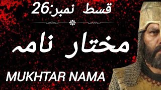 Mukhtar Nama Episode 2640 Urdu HD quotمختارنامهquot [upl. by Hayouqes]