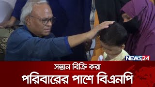 আন্দোলনে নি হ ত সেই রিকশাচালকের পরিবারের পাশে বিএনপি  News24 [upl. by Andrei217]