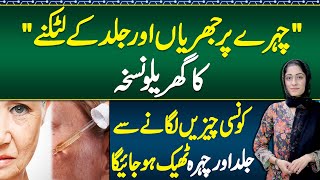 Wrinkles on Face Home Remedies  Wrinkles on Face Treatment  Face Skin Tightening Home Remedies [upl. by Os584]