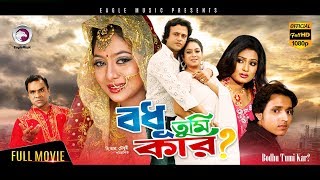 Bangla Movie  BODHU TUMI KAR  Riaz Shabnur Misha  Bengali Movie  Eagle Movies OFFICIAL [upl. by Alejoa]