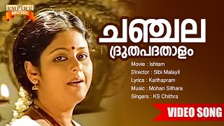 Chanchala druthapada  Ishtam Movie Song  Sibi Malayil  Kaithapram  Mohan Sithara  KS Chithra [upl. by Mccarthy]