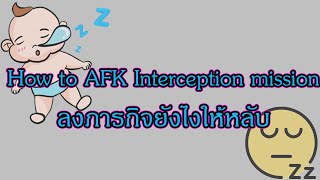 U261Remake Warframe How to AFK Interception Thai Language I by PerfectUltraInstinct [upl. by Eidnew118]