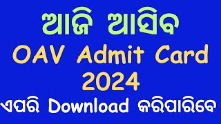 OAV Entrance Admit Card 2024  Odisha Adharsha Vidyalaya Entrance Exam Admit Card 2024 Download [upl. by Halullat]