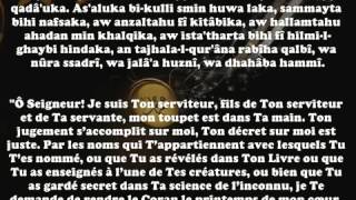 Invocation En cas de soucis et de tristesse [upl. by Ssur986]