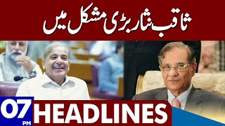 Ex Chief Justice Saqib Nisar In Big Trouble  Dunya News Headlines 0700 PM  03 May 2023 [upl. by Mauralia]