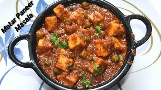 ಪರ್ಫೆಕ್ಟ್ ಪನೀರ್ ಬಟಾಣಿ ಮಸಾಲ  Matar Paneer Masala Recipe in Kannada Paneer Matar MasalaRekha Aduge [upl. by Allix]